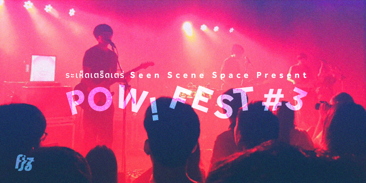 POW! Fest #3 เทศกาลดนตรีที่รวบรวมความมันเต็มอิ่มกับ 7 วงดนตรีทั้งไทยและเทศ