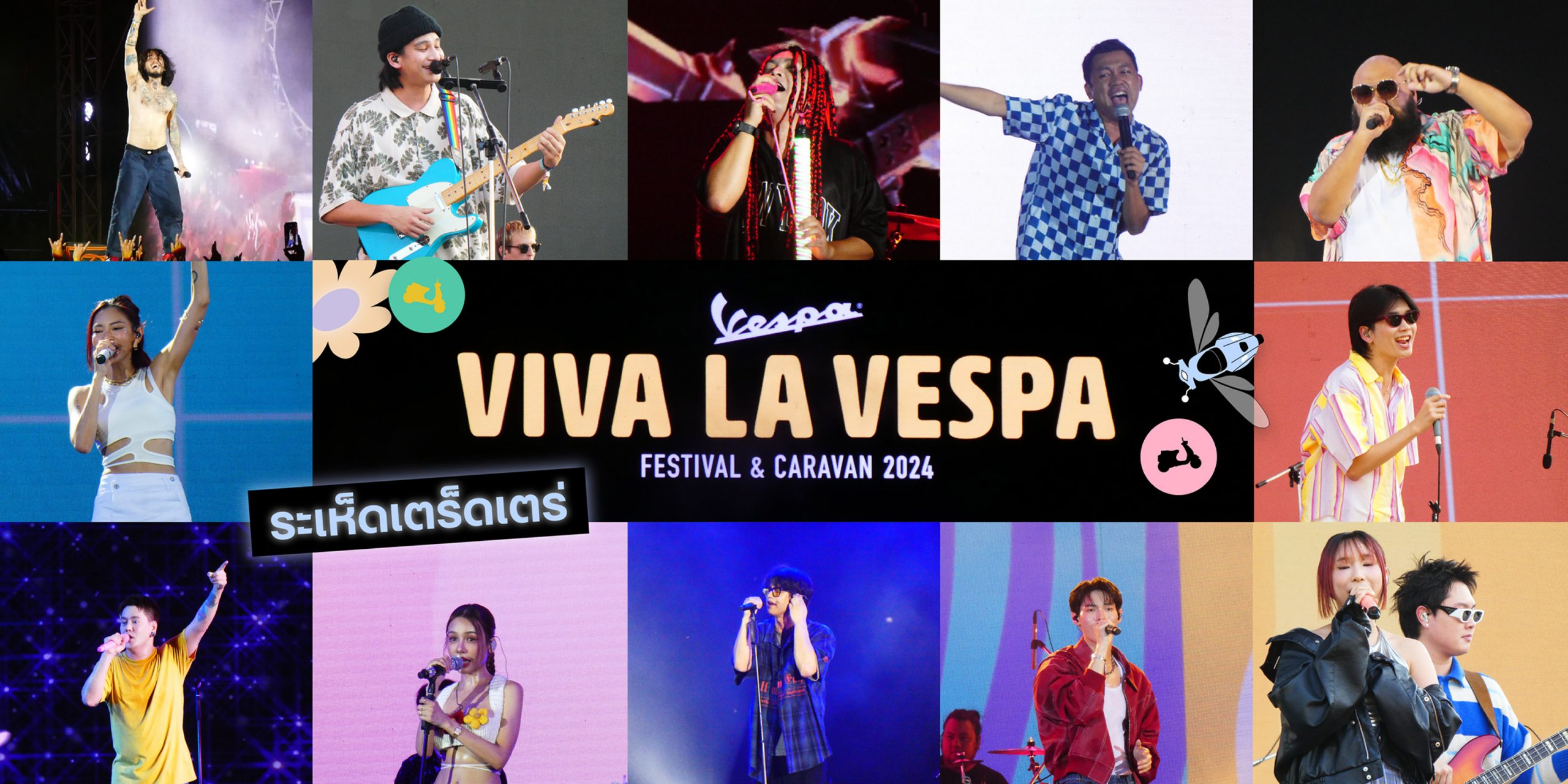 ระเห็ดเตร็ดเตร่ VIVA LA VESPA FESTIVAL & CARAVAN 2024