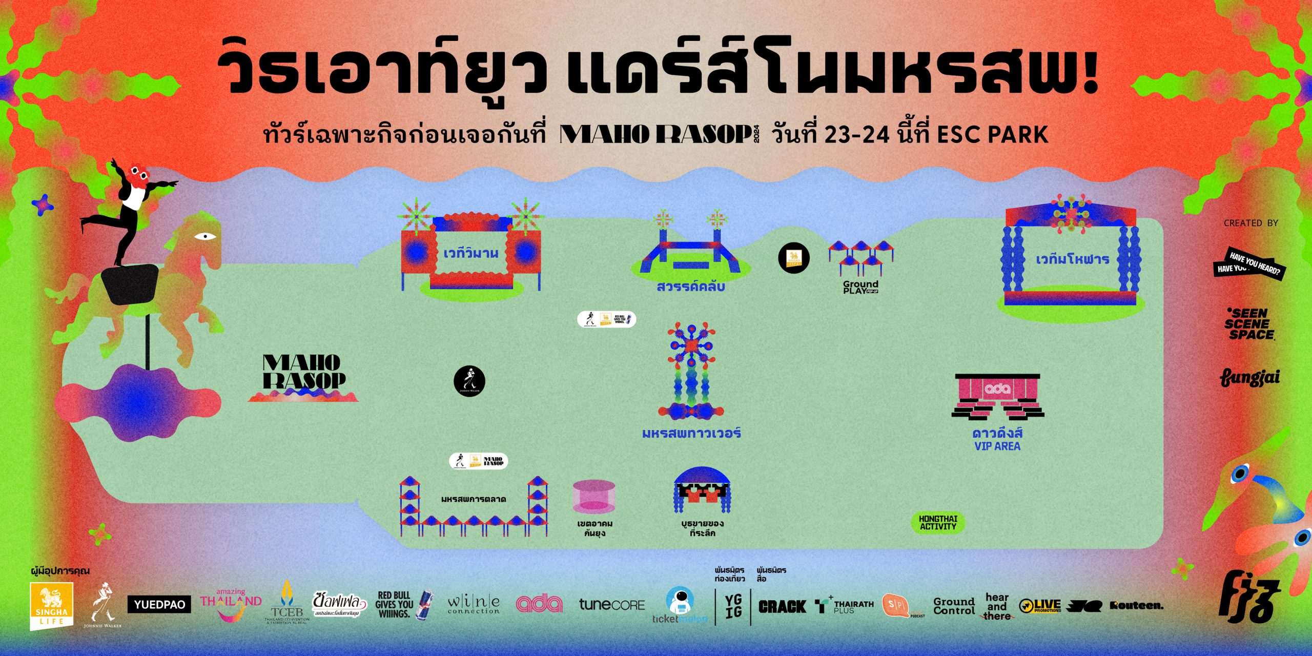 วิธเอาท์ยูว แดร์ส์โนมหรสพ! ทัวร์เฉพาะกิจก่อนเจอกันที่ Maho Rasop Festival 2024 วันที่ 23-24 นี้ที่ ESC PARK